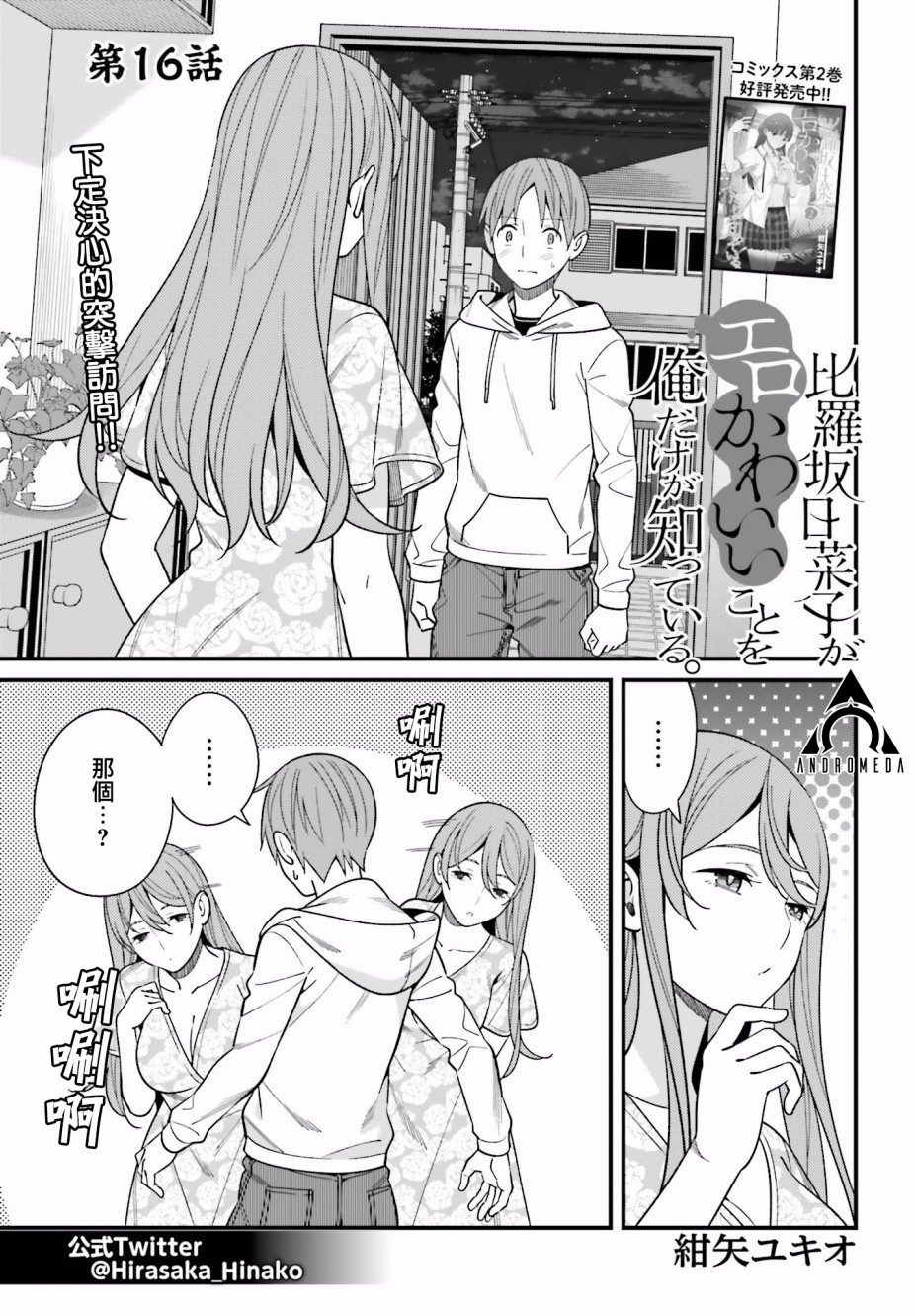 比罗坂日菜子色情得很可爱只有我知道。韩漫全集-第16话无删减无遮挡章节图片 