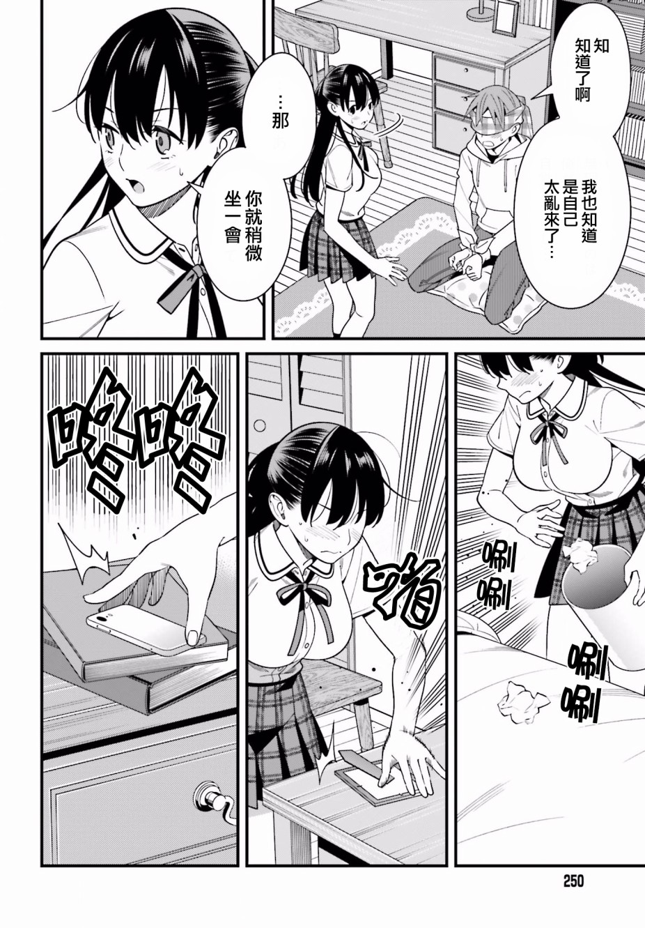 比罗坂日菜子色情得很可爱只有我知道。韩漫全集-第16话无删减无遮挡章节图片 
