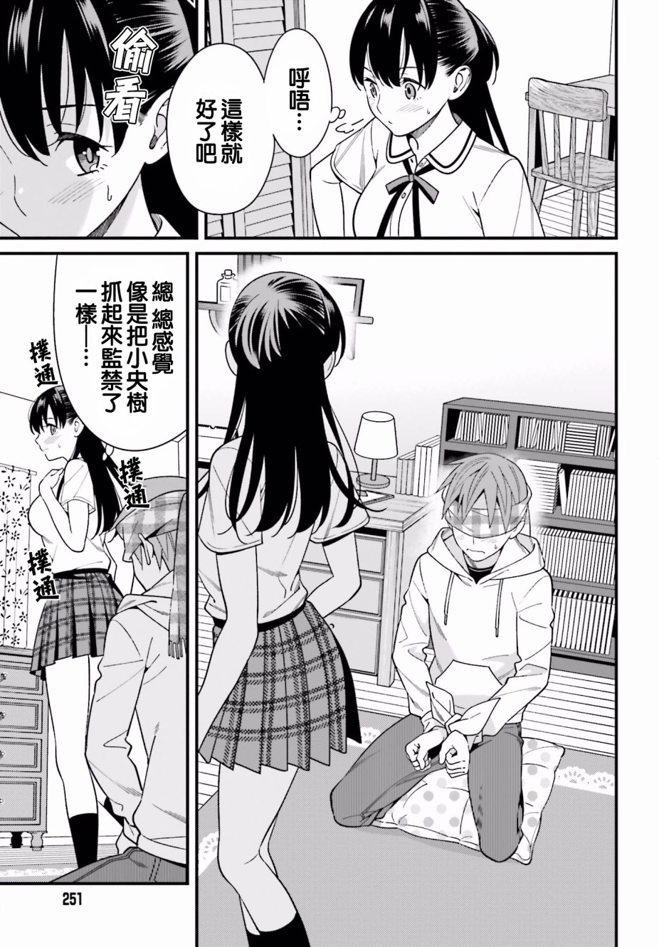 比罗坂日菜子色情得很可爱只有我知道。韩漫全集-第16话无删减无遮挡章节图片 