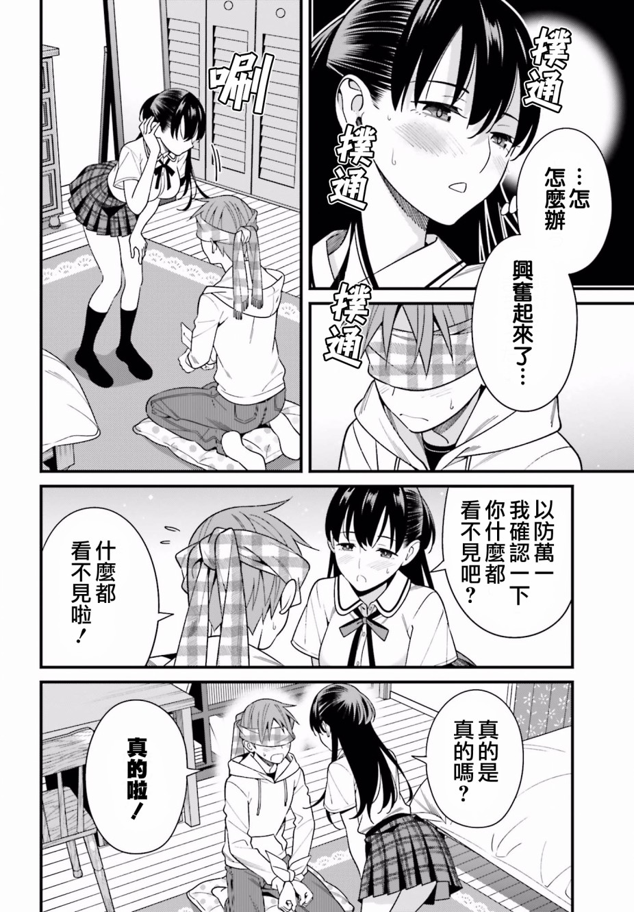 比罗坂日菜子色情得很可爱只有我知道。韩漫全集-第16话无删减无遮挡章节图片 