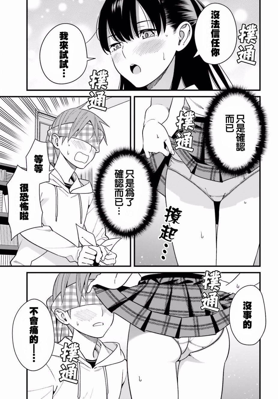 比罗坂日菜子色情得很可爱只有我知道。韩漫全集-第16话无删减无遮挡章节图片 