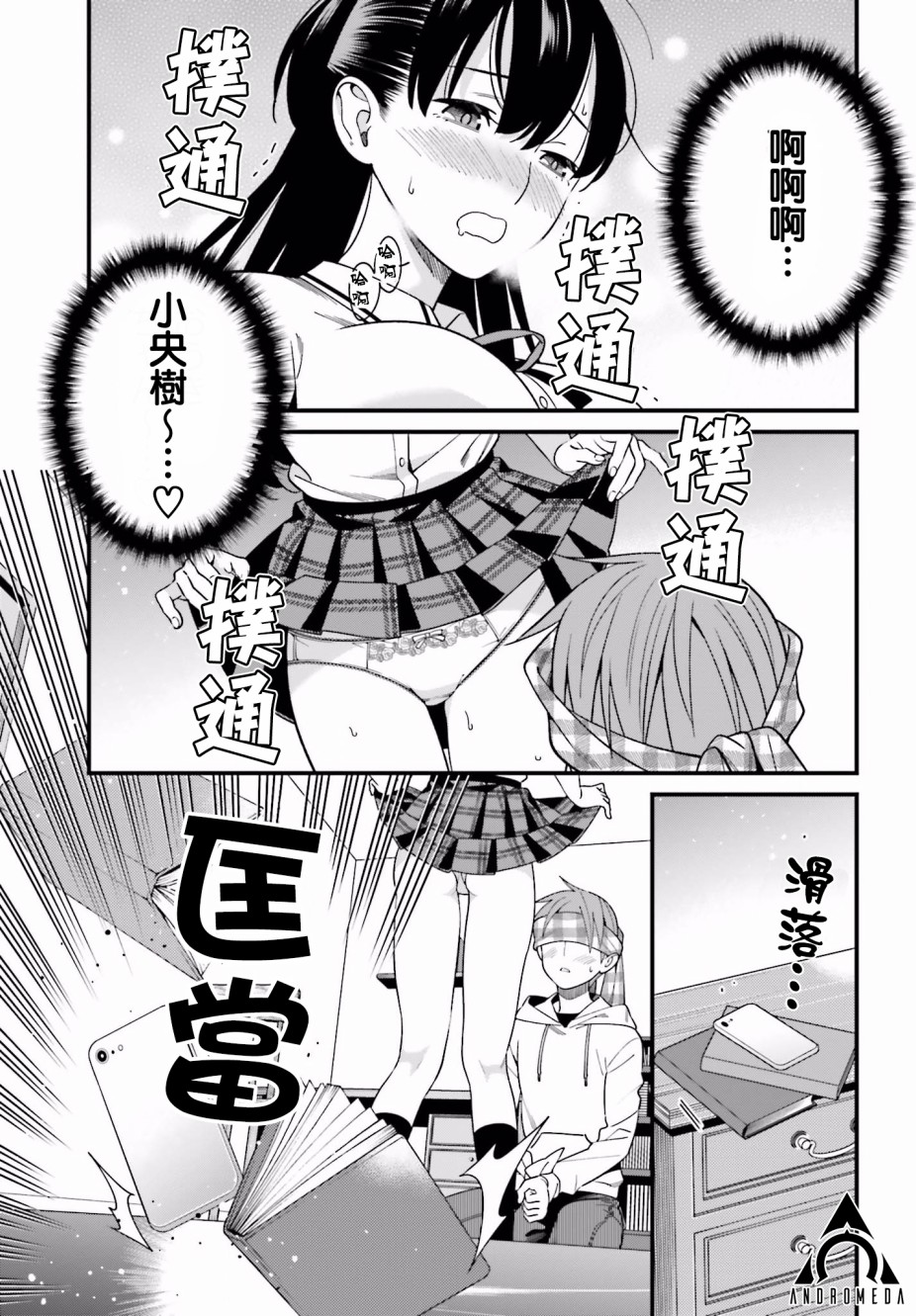 比罗坂日菜子色情得很可爱只有我知道。韩漫全集-第16话无删减无遮挡章节图片 