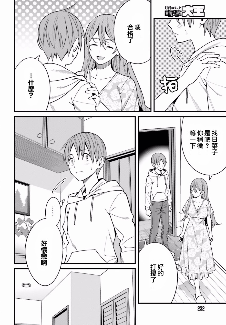 比罗坂日菜子色情得很可爱只有我知道。韩漫全集-第16话无删减无遮挡章节图片 