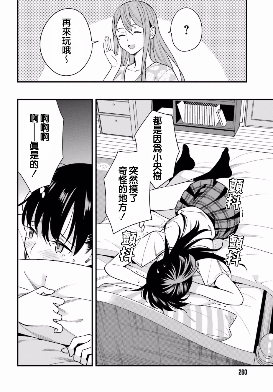 比罗坂日菜子色情得很可爱只有我知道。韩漫全集-第16话无删减无遮挡章节图片 
