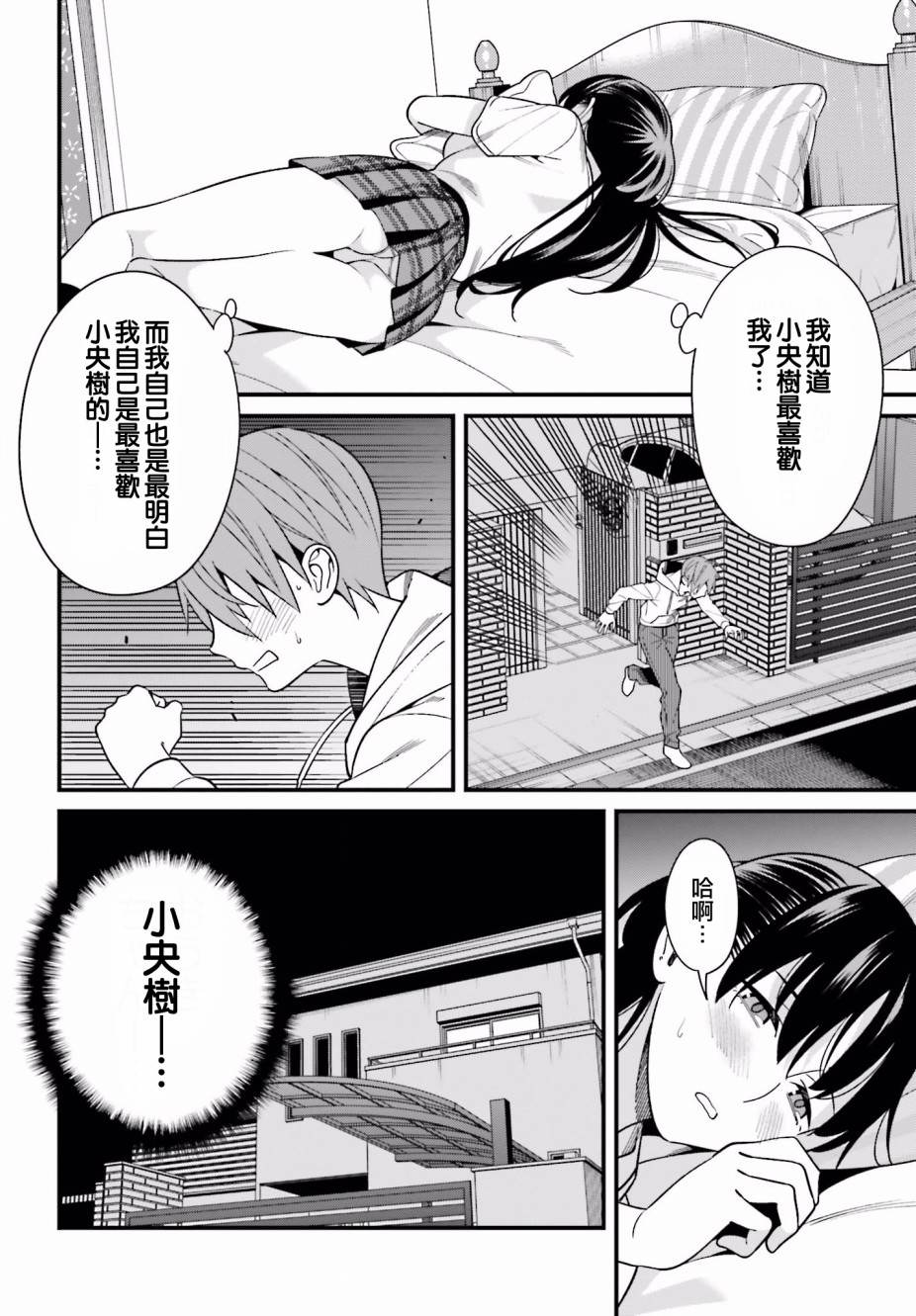 比罗坂日菜子色情得很可爱只有我知道。韩漫全集-第16话无删减无遮挡章节图片 