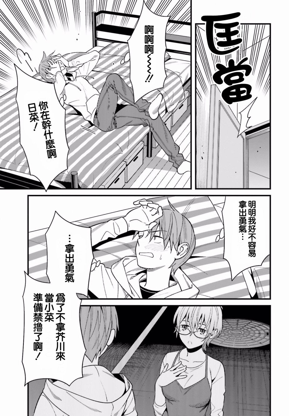 比罗坂日菜子色情得很可爱只有我知道。韩漫全集-第16话无删减无遮挡章节图片 