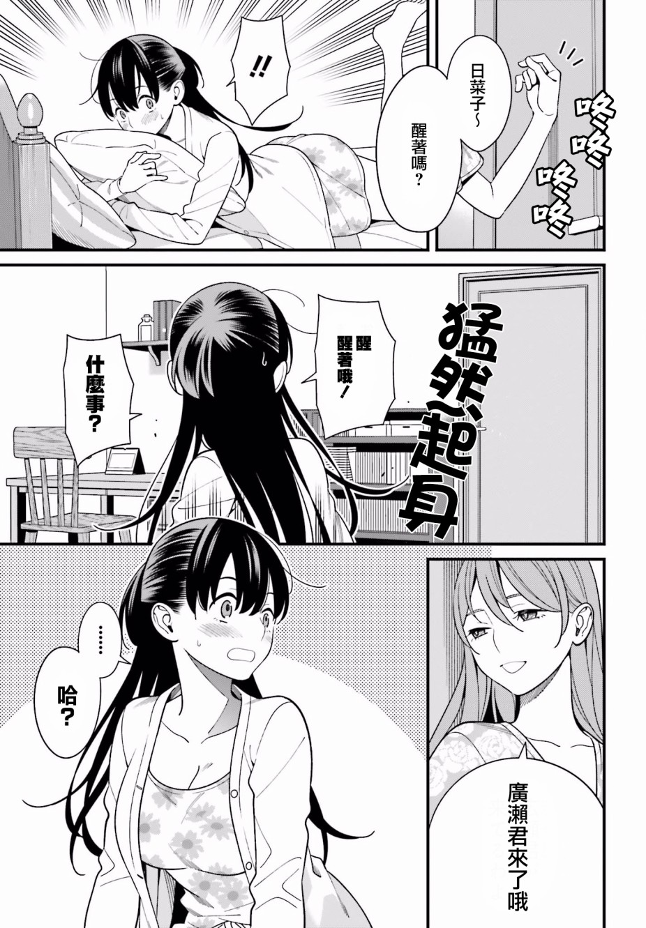 比罗坂日菜子色情得很可爱只有我知道。韩漫全集-第16话无删减无遮挡章节图片 