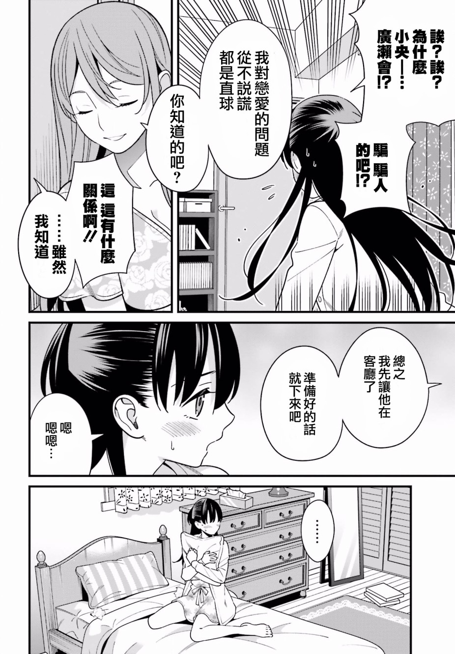 比罗坂日菜子色情得很可爱只有我知道。韩漫全集-第16话无删减无遮挡章节图片 