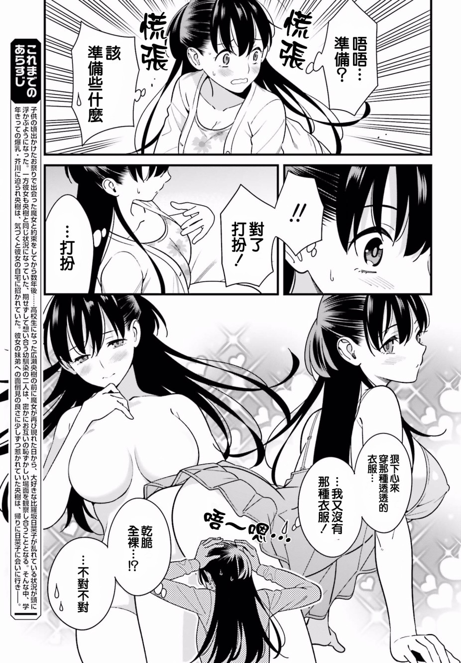 比罗坂日菜子色情得很可爱只有我知道。韩漫全集-第16话无删减无遮挡章节图片 