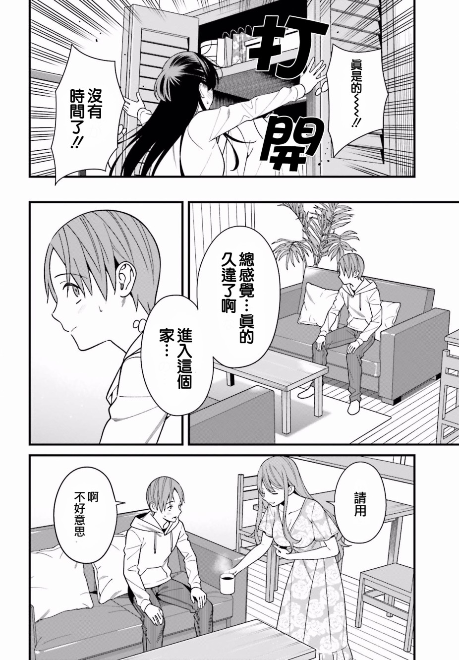 比罗坂日菜子色情得很可爱只有我知道。韩漫全集-第16话无删减无遮挡章节图片 