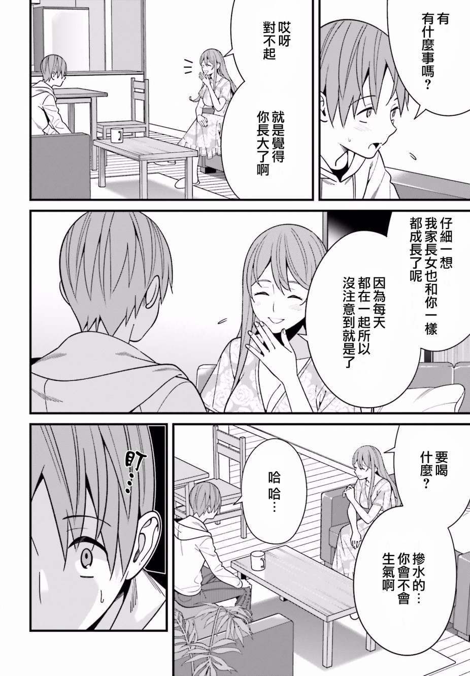 比罗坂日菜子色情得很可爱只有我知道。韩漫全集-第16话无删减无遮挡章节图片 