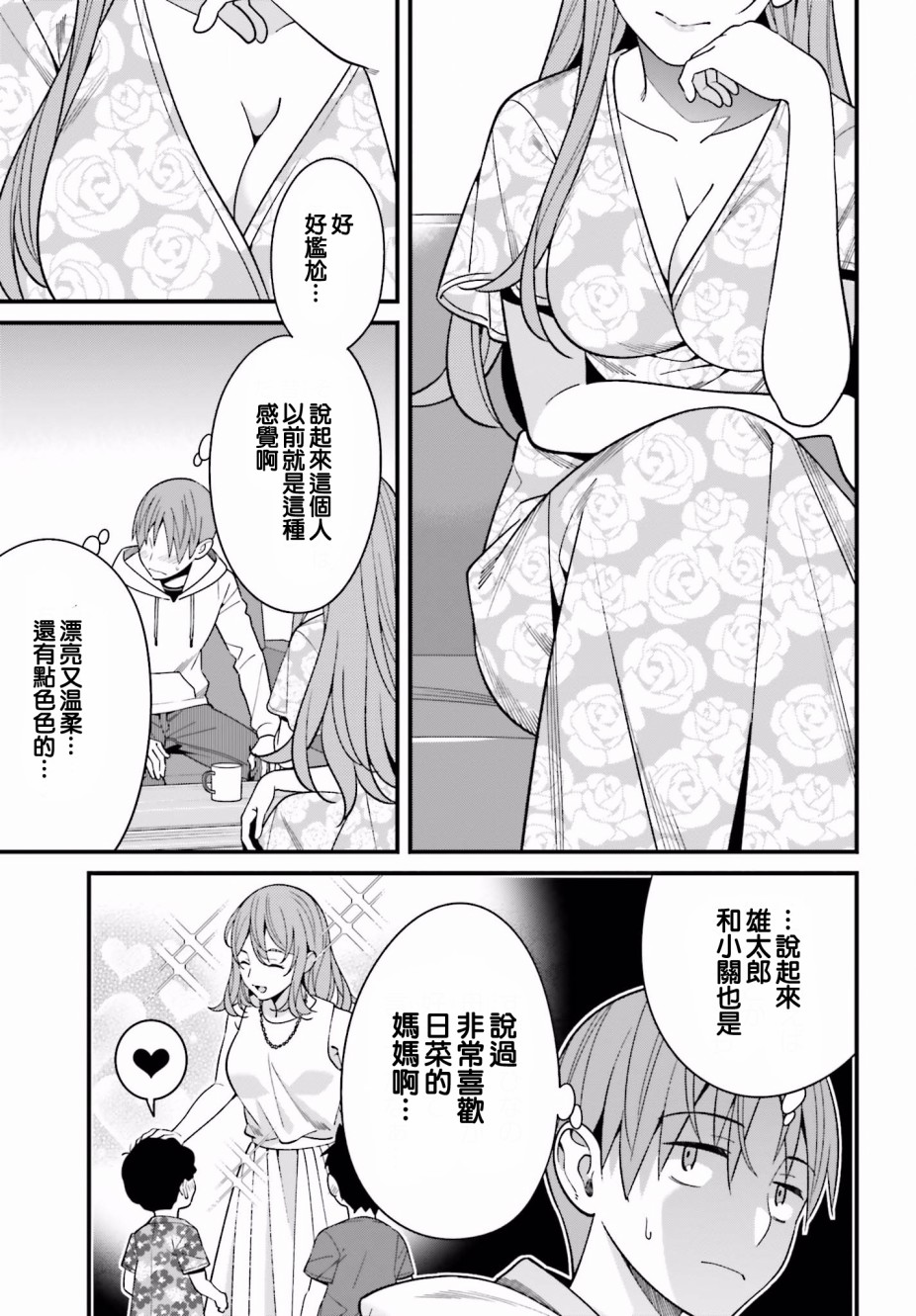 比罗坂日菜子色情得很可爱只有我知道。韩漫全集-第16话无删减无遮挡章节图片 