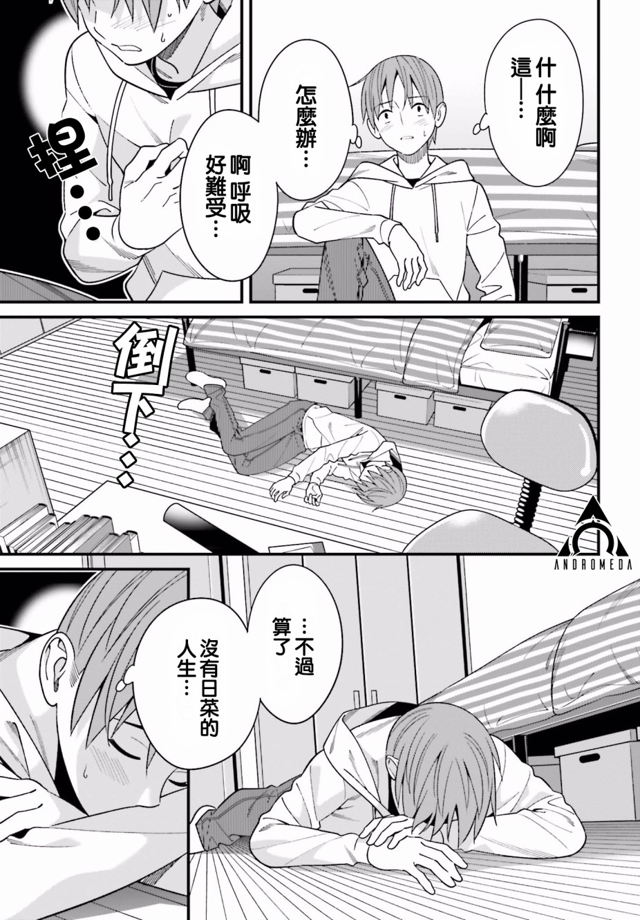 比罗坂日菜子色情得很可爱只有我知道。韩漫全集-第17话无删减无遮挡章节图片 