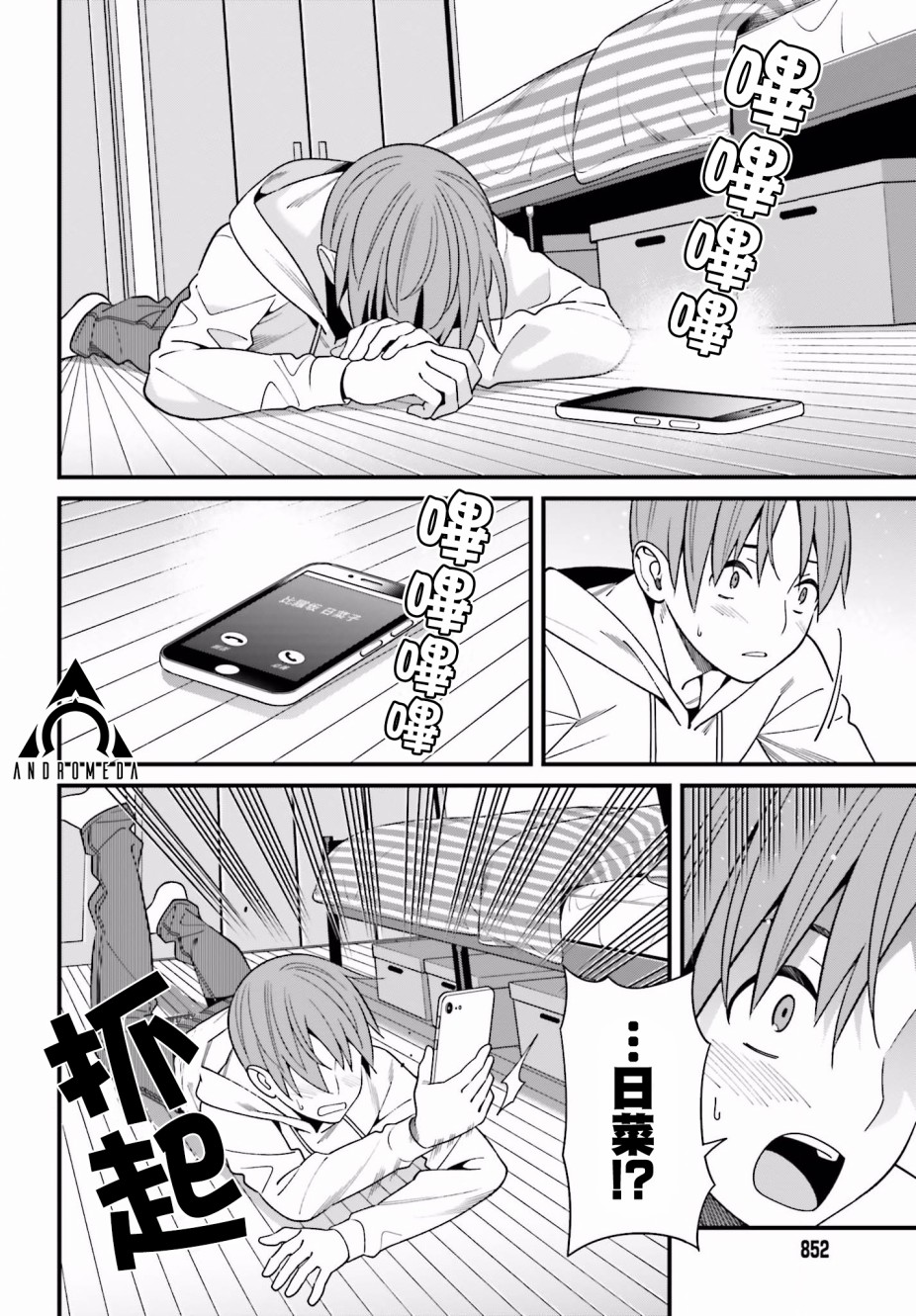 比罗坂日菜子色情得很可爱只有我知道。韩漫全集-第17话无删减无遮挡章节图片 