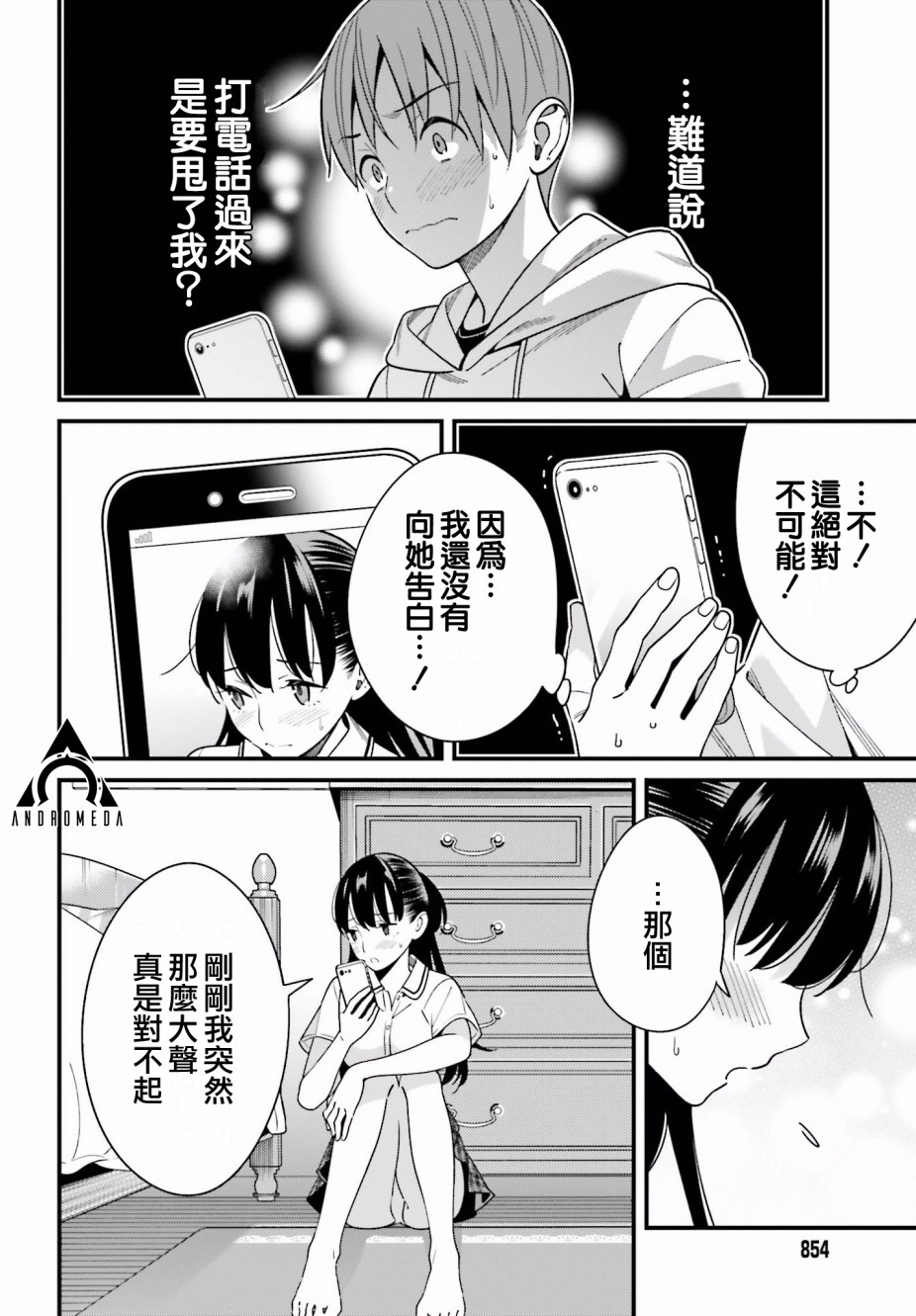 比罗坂日菜子色情得很可爱只有我知道。韩漫全集-第17话无删减无遮挡章节图片 