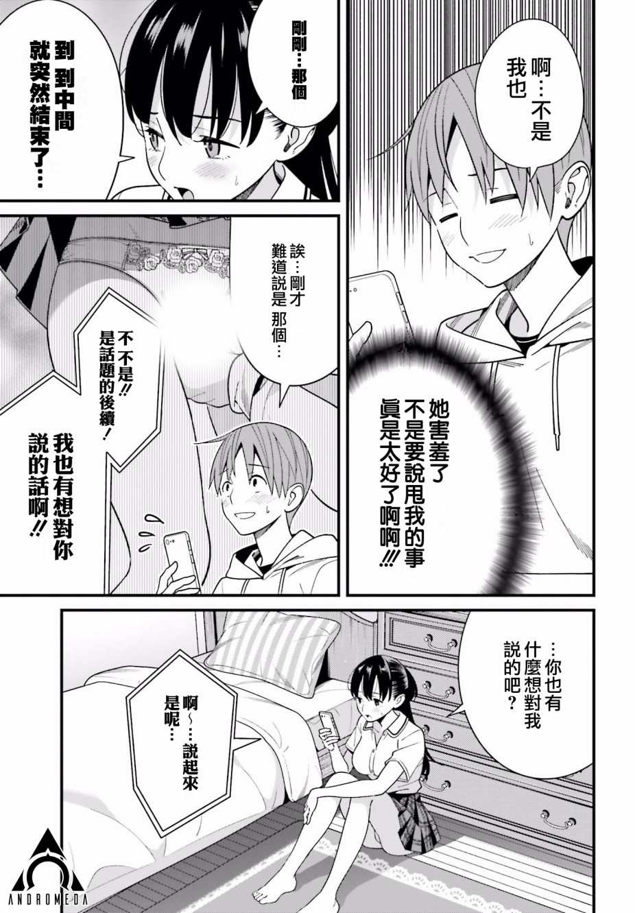 比罗坂日菜子色情得很可爱只有我知道。韩漫全集-第17话无删减无遮挡章节图片 