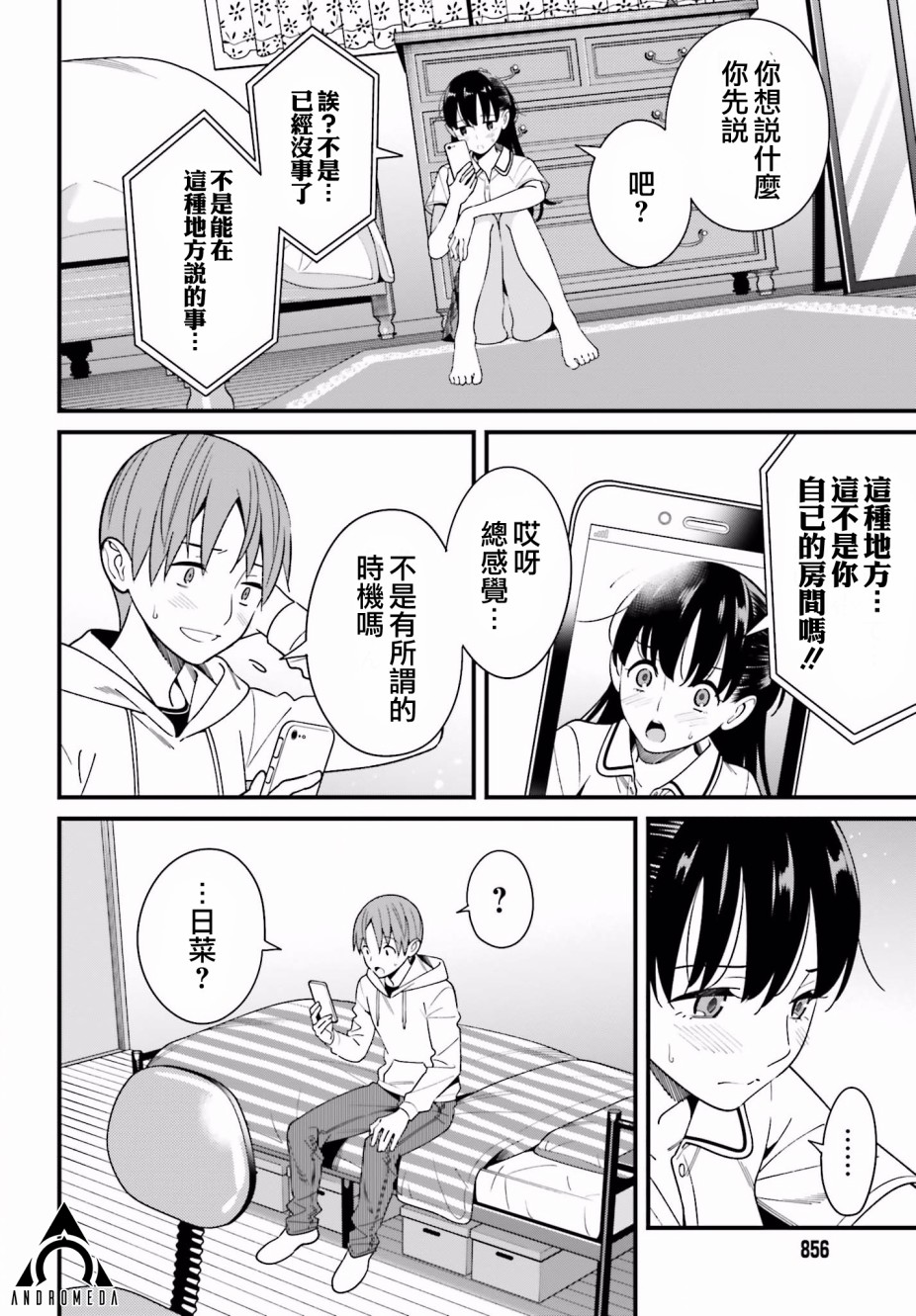 比罗坂日菜子色情得很可爱只有我知道。韩漫全集-第17话无删减无遮挡章节图片 