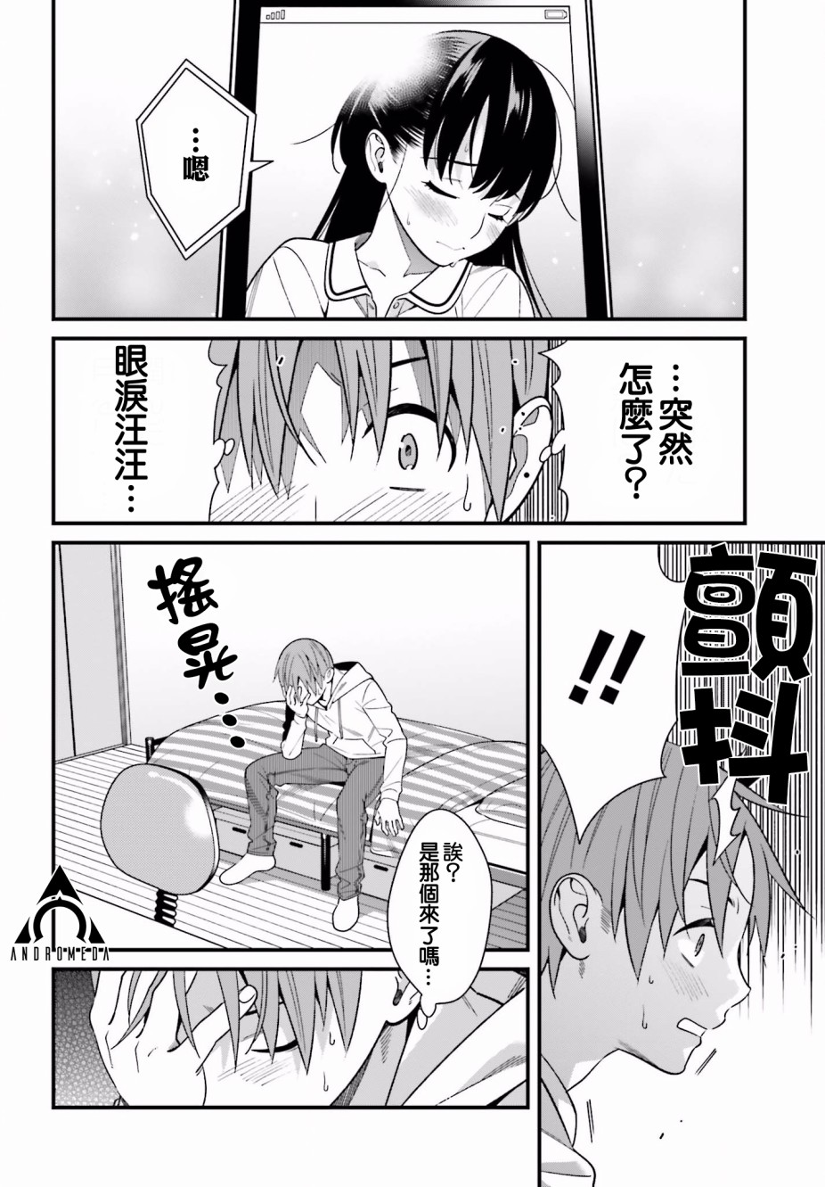 比罗坂日菜子色情得很可爱只有我知道。韩漫全集-第17话无删减无遮挡章节图片 