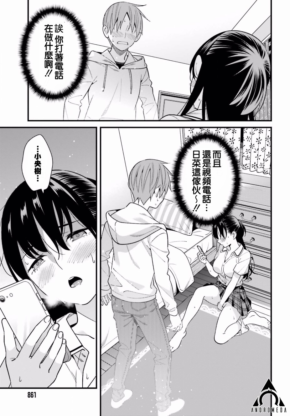 比罗坂日菜子色情得很可爱只有我知道。韩漫全集-第17话无删减无遮挡章节图片 