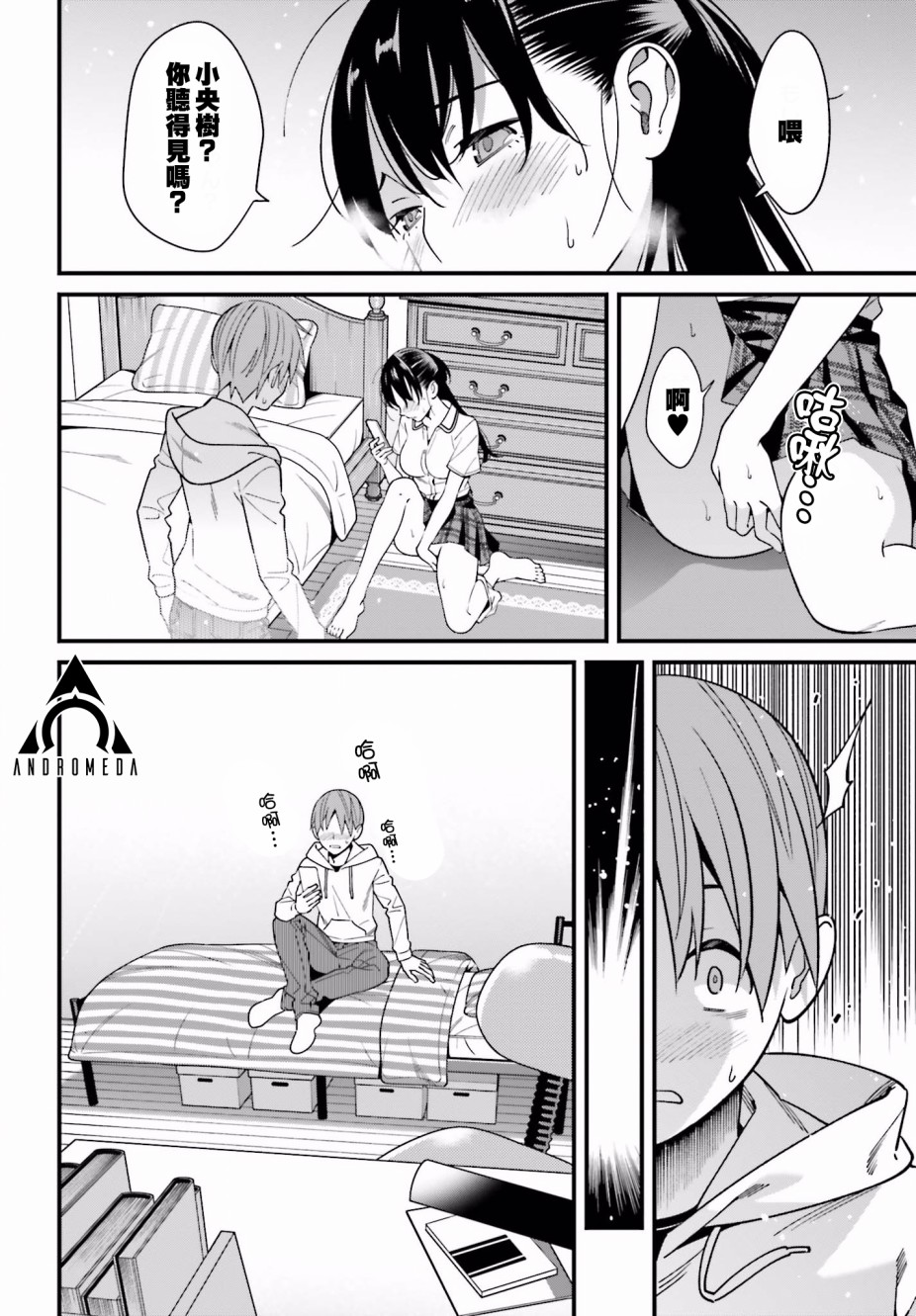 比罗坂日菜子色情得很可爱只有我知道。韩漫全集-第17话无删减无遮挡章节图片 