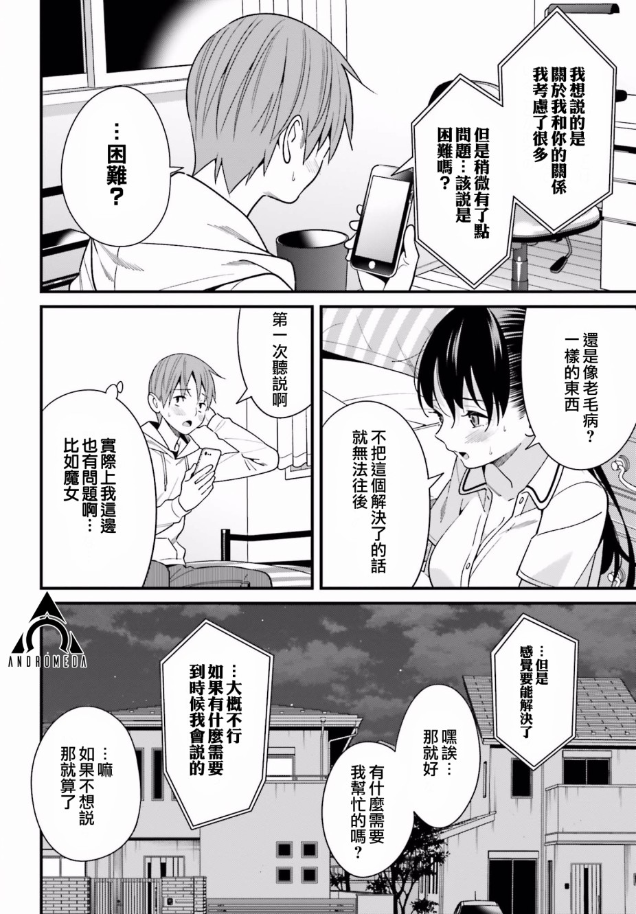 比罗坂日菜子色情得很可爱只有我知道。韩漫全集-第17话无删减无遮挡章节图片 