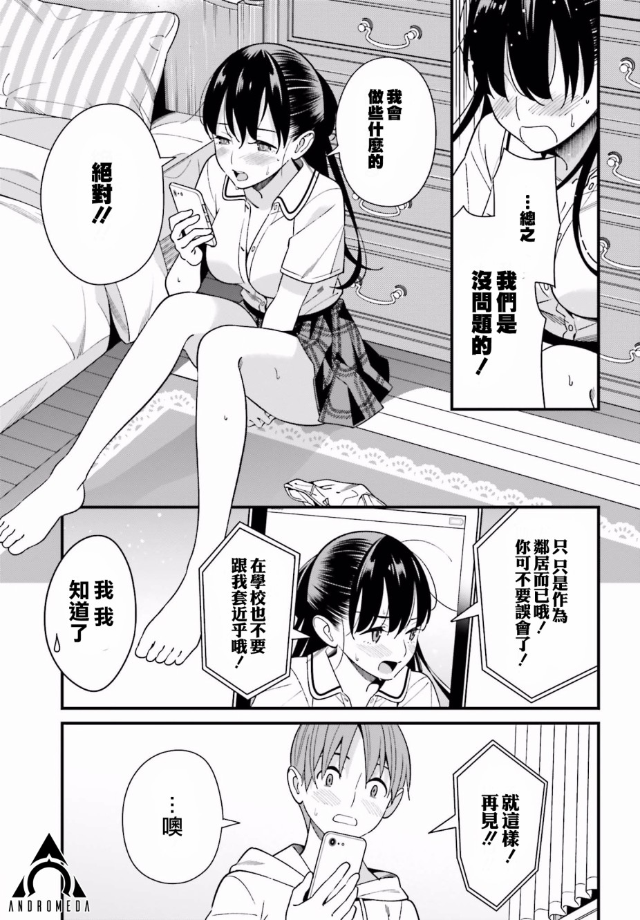 比罗坂日菜子色情得很可爱只有我知道。韩漫全集-第17话无删减无遮挡章节图片 
