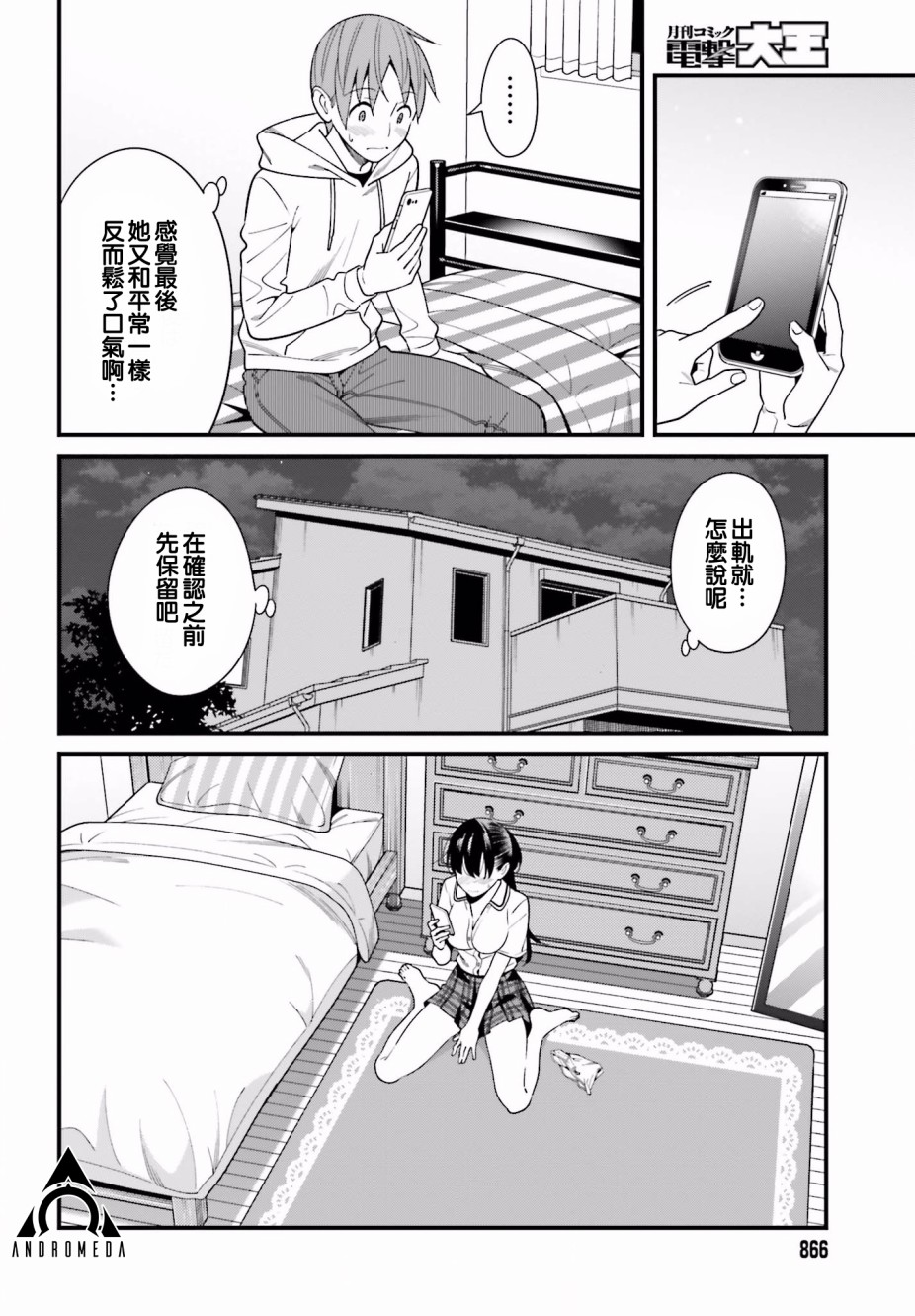 比罗坂日菜子色情得很可爱只有我知道。韩漫全集-第17话无删减无遮挡章节图片 