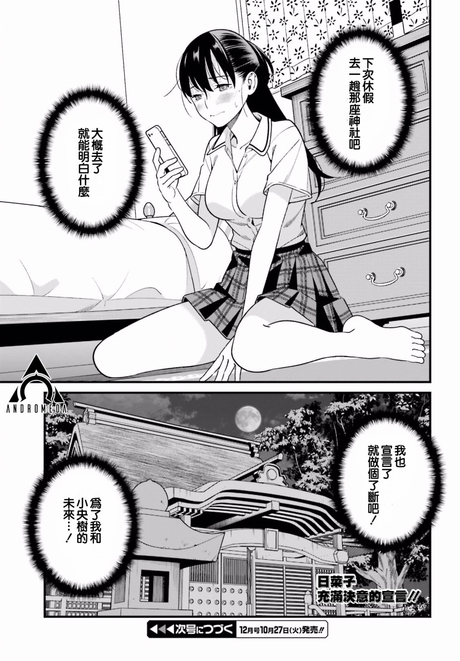 比罗坂日菜子色情得很可爱只有我知道。韩漫全集-第17话无删减无遮挡章节图片 