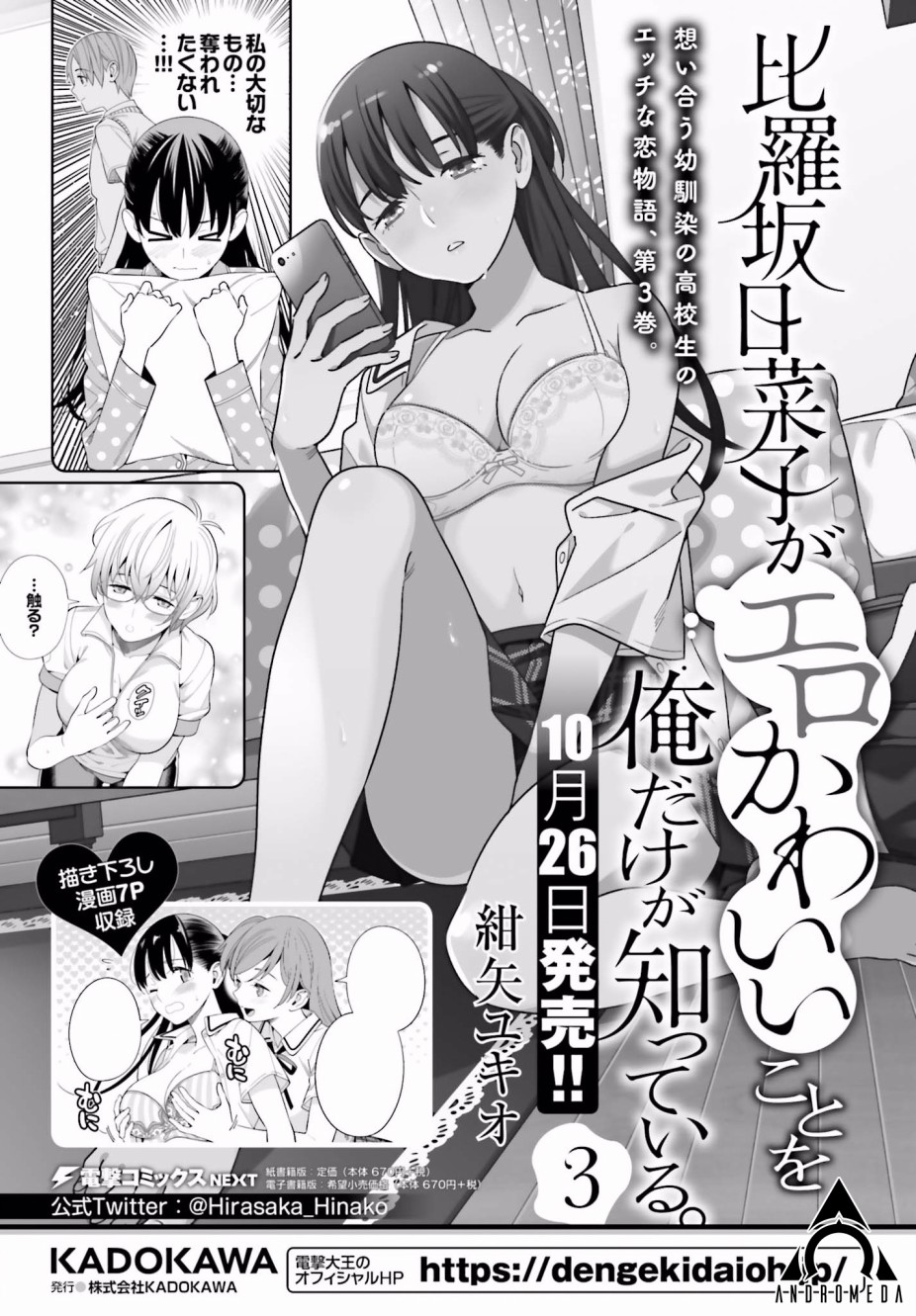 比罗坂日菜子色情得很可爱只有我知道。韩漫全集-第17话无删减无遮挡章节图片 