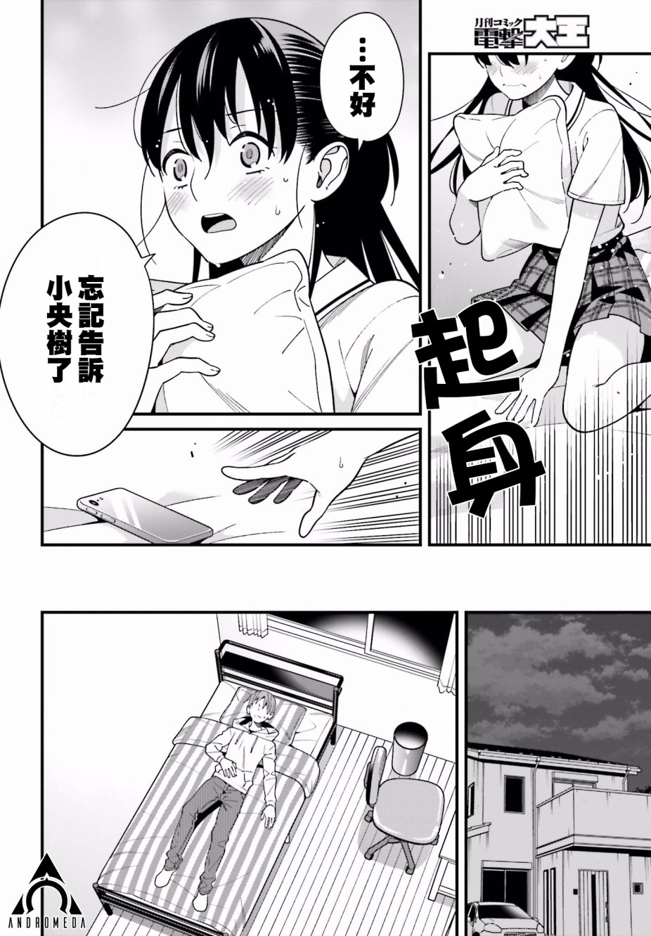 比罗坂日菜子色情得很可爱只有我知道。韩漫全集-第17话无删减无遮挡章节图片 