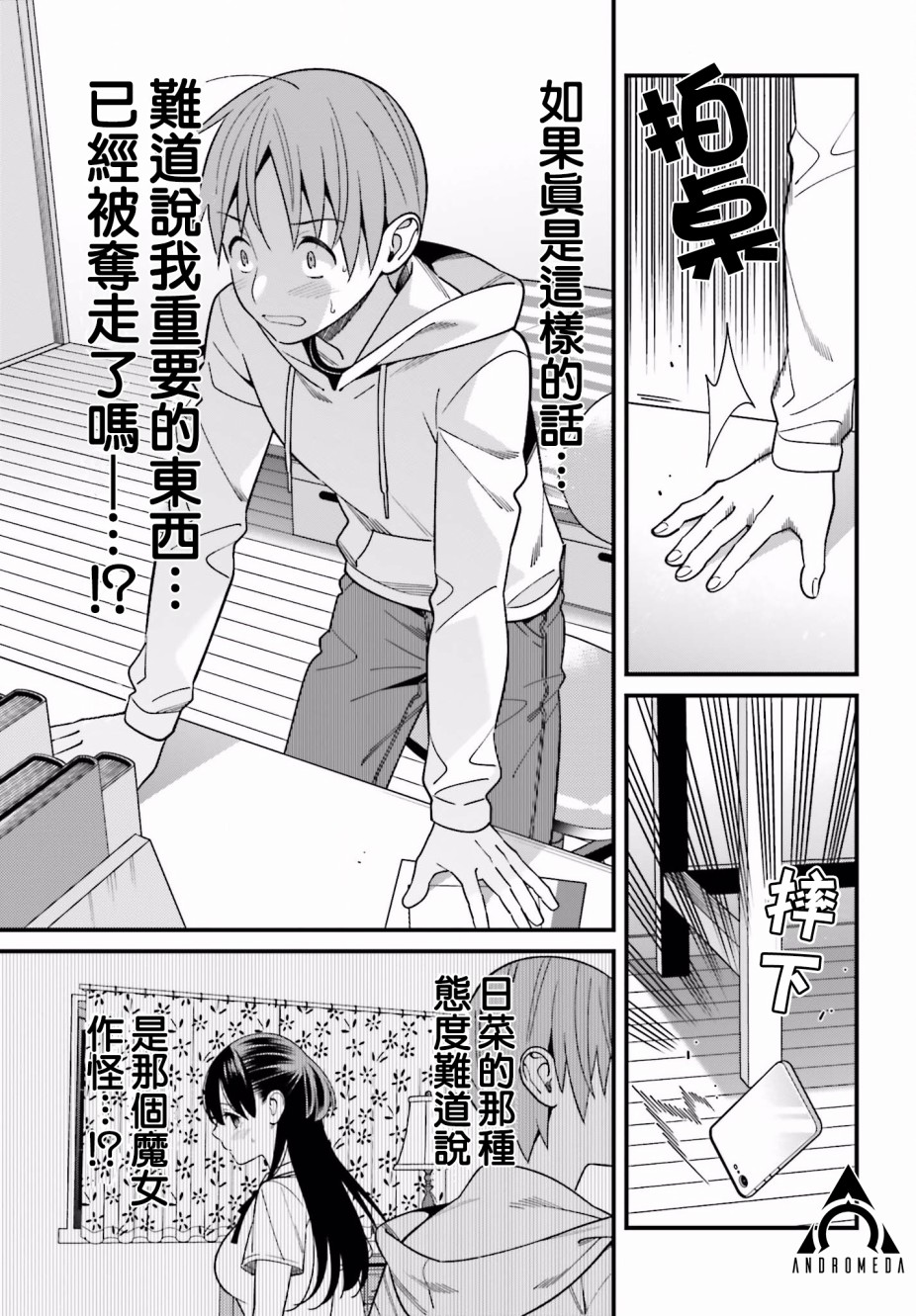 比罗坂日菜子色情得很可爱只有我知道。韩漫全集-第17话无删减无遮挡章节图片 