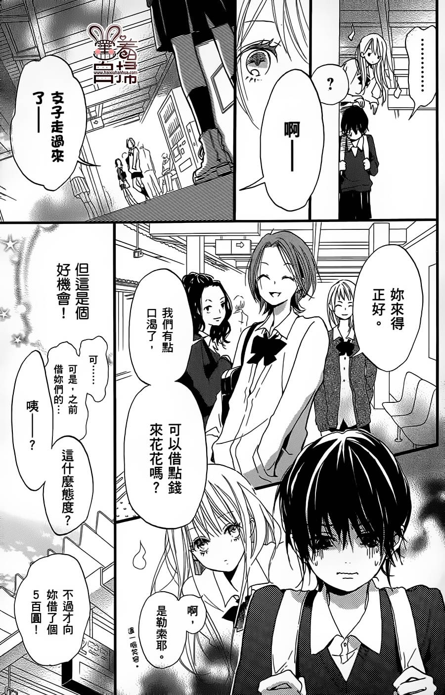 茉莉花VS栀子花韩漫全集-短篇无删减无遮挡章节图片 