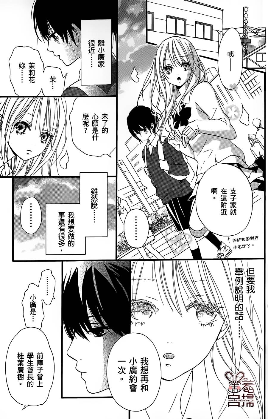 茉莉花VS栀子花韩漫全集-短篇无删减无遮挡章节图片 