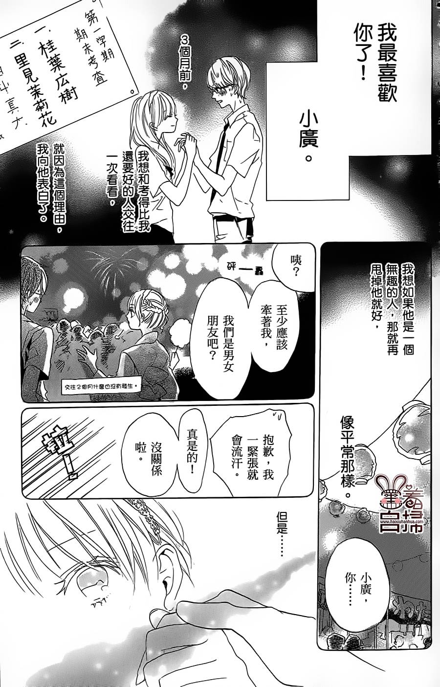 茉莉花VS栀子花韩漫全集-短篇无删减无遮挡章节图片 