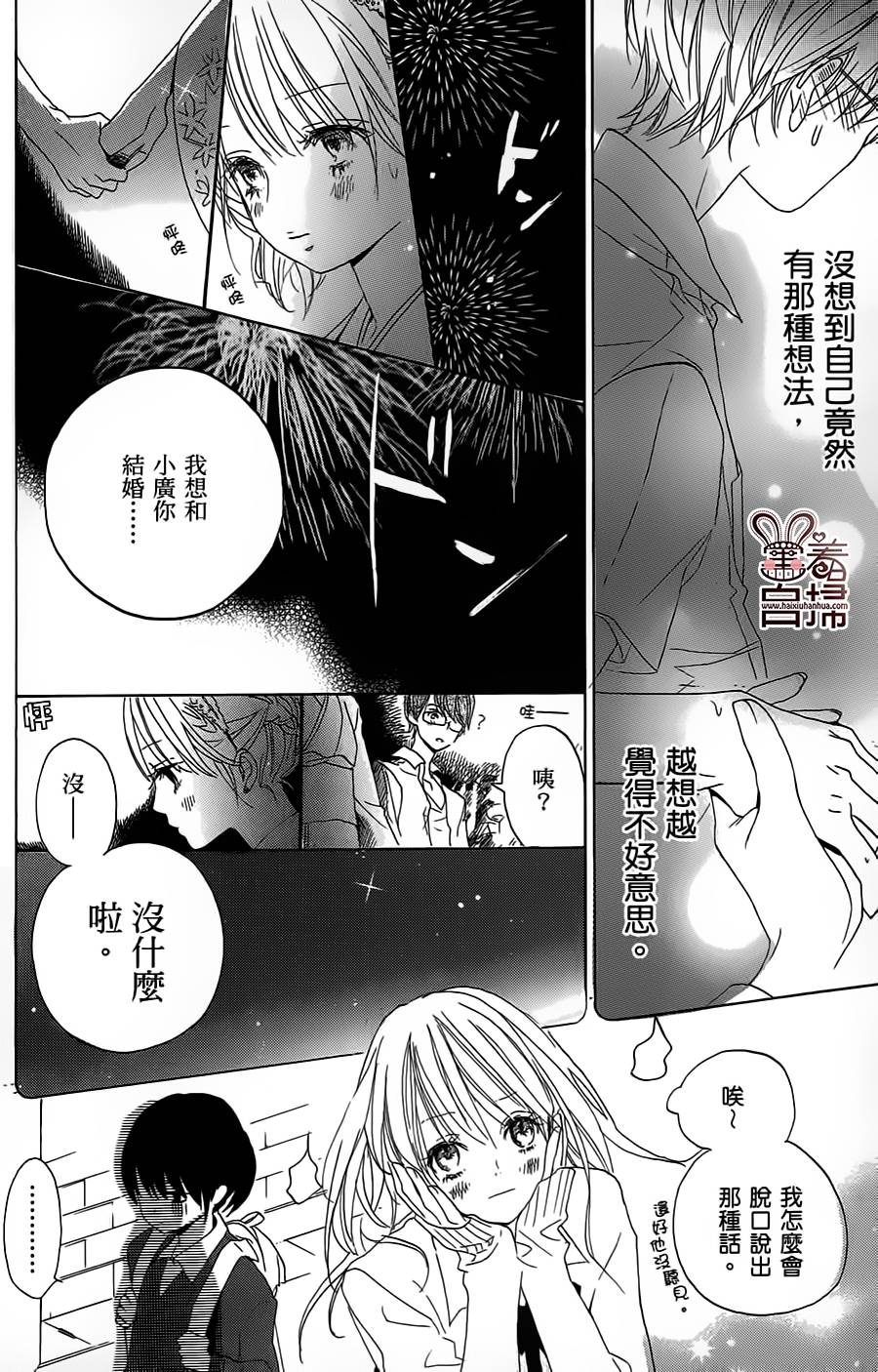 茉莉花VS栀子花韩漫全集-短篇无删减无遮挡章节图片 