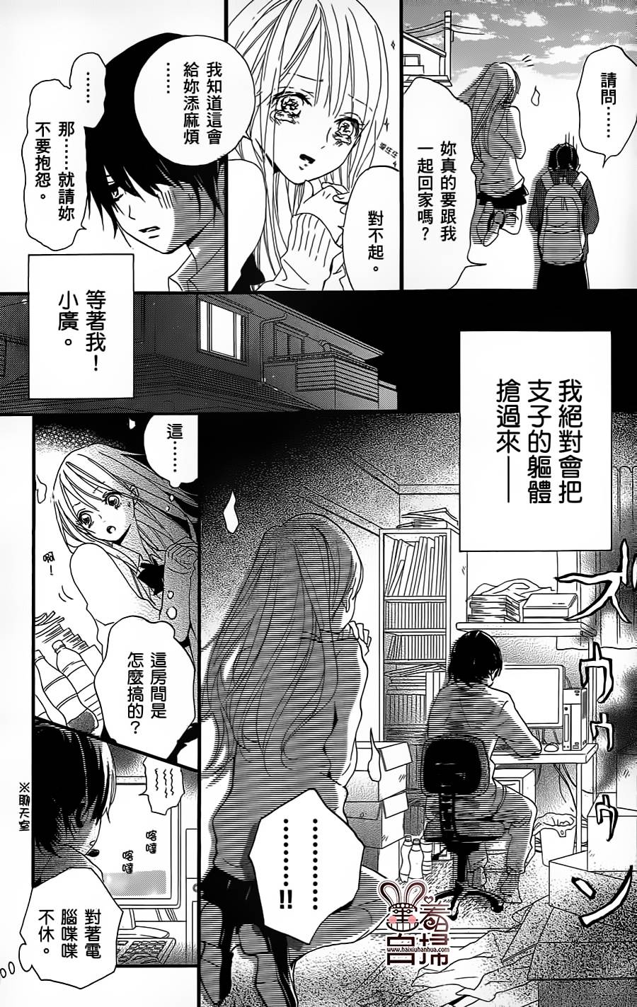 茉莉花VS栀子花韩漫全集-短篇无删减无遮挡章节图片 