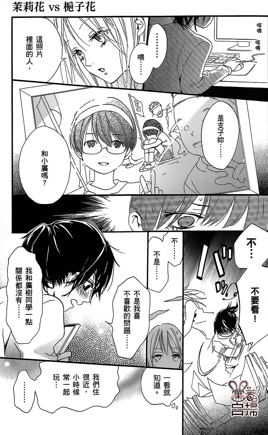 茉莉花VS栀子花韩漫全集-短篇无删减无遮挡章节图片 