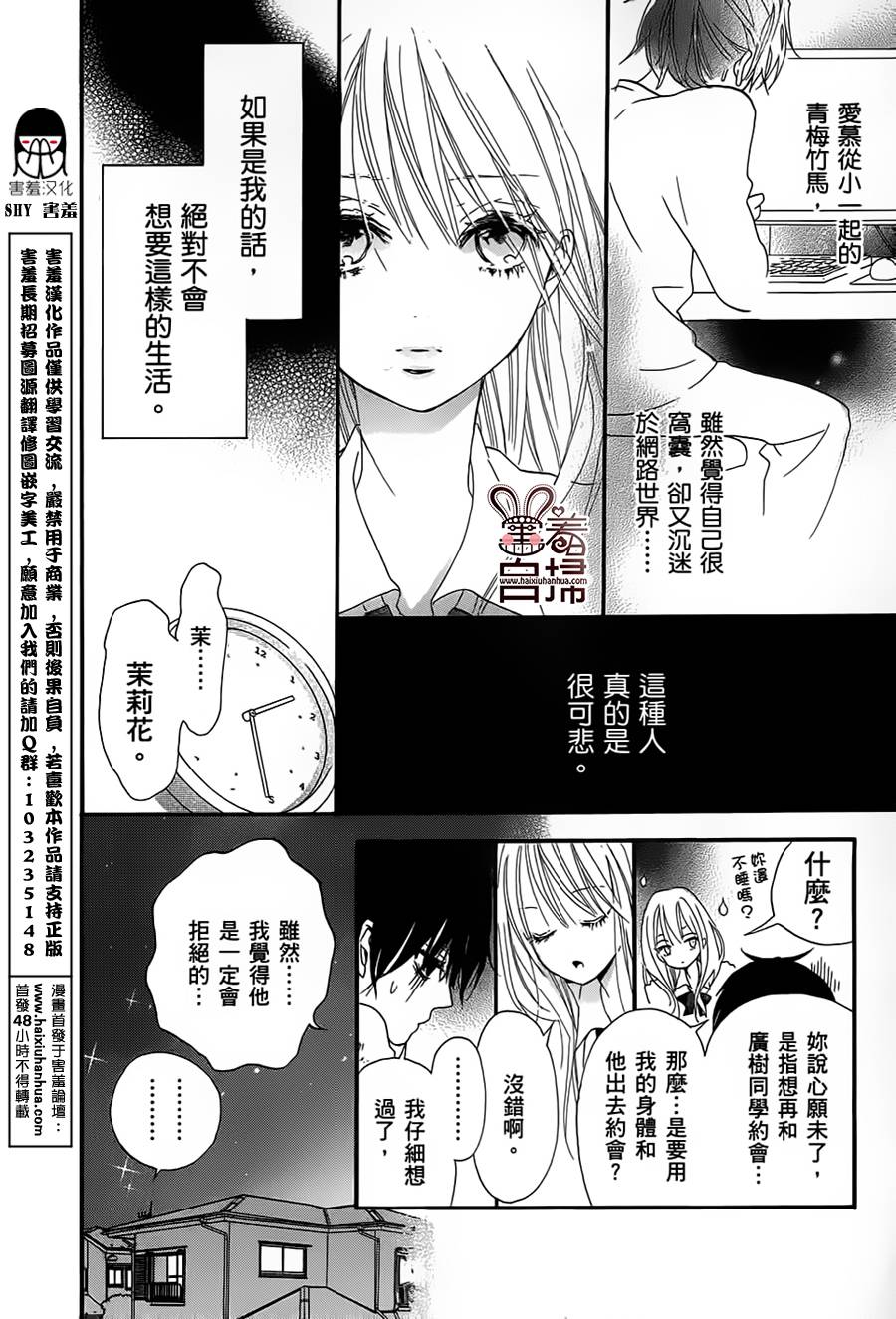 茉莉花VS栀子花韩漫全集-短篇无删减无遮挡章节图片 