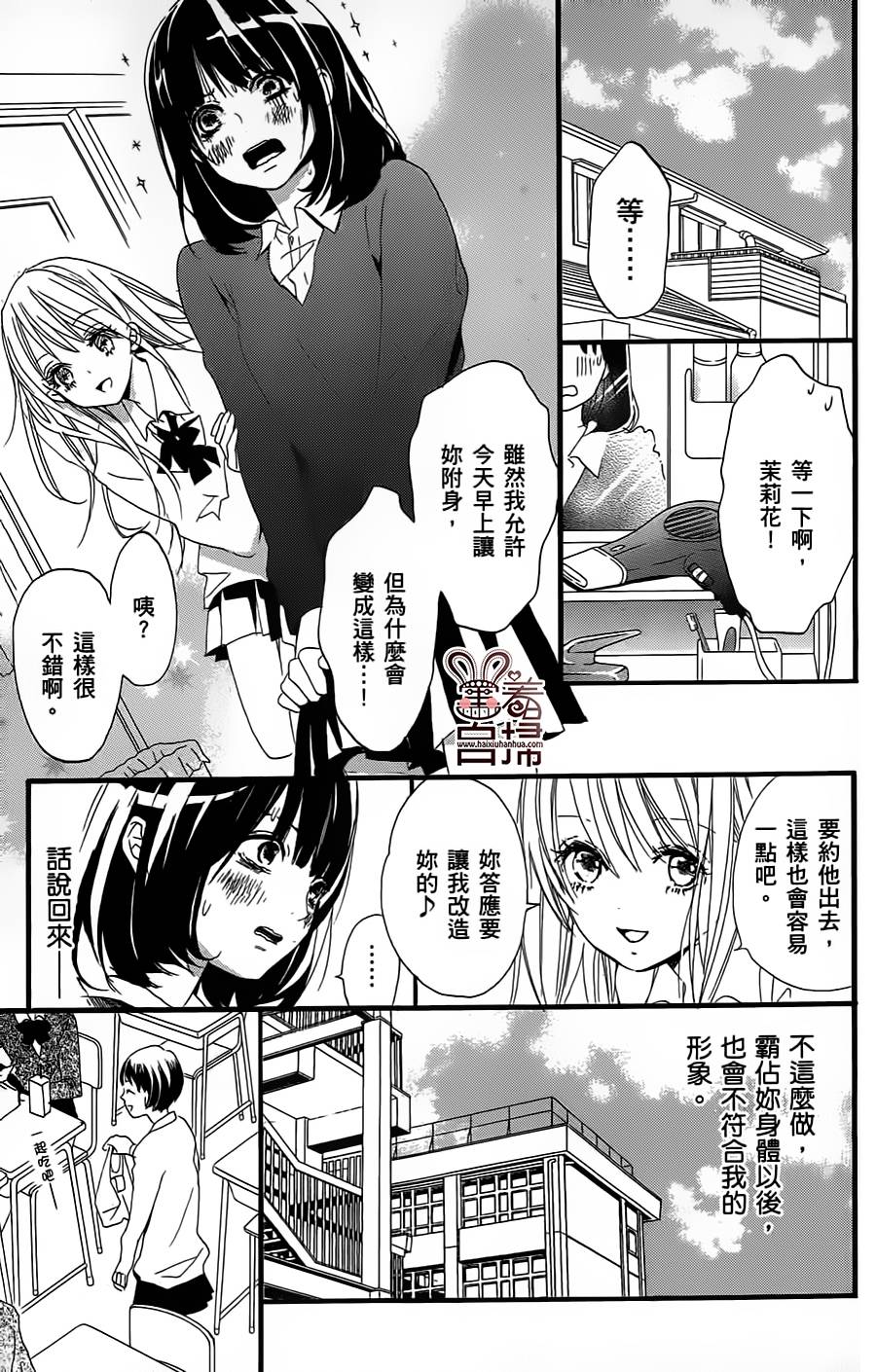 茉莉花VS栀子花韩漫全集-短篇无删减无遮挡章节图片 