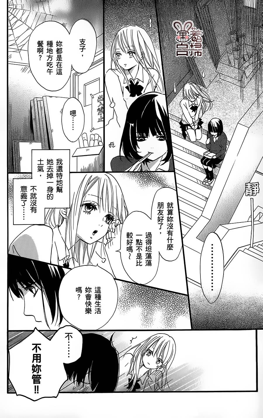 茉莉花VS栀子花韩漫全集-短篇无删减无遮挡章节图片 