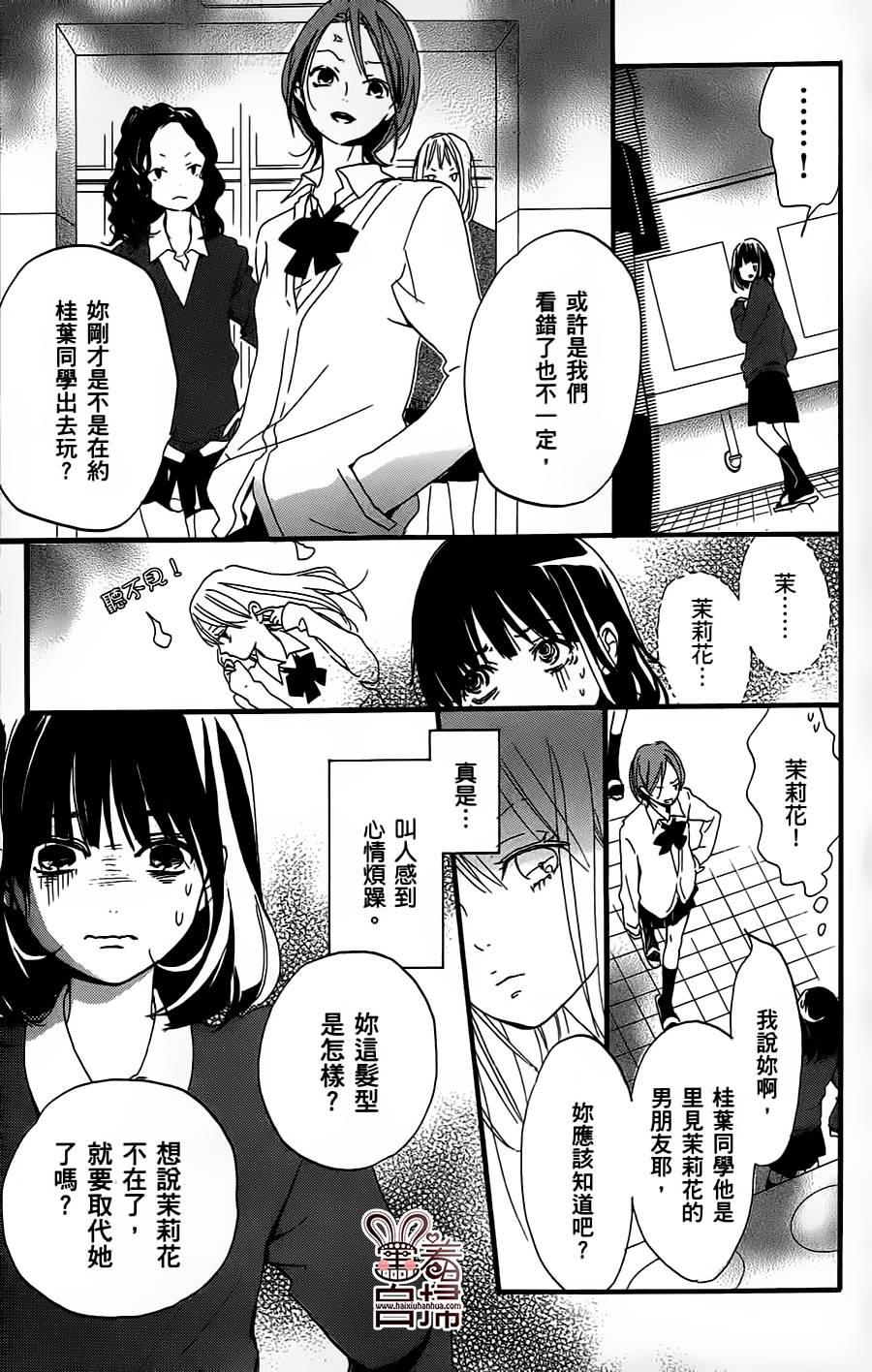 茉莉花VS栀子花韩漫全集-短篇无删减无遮挡章节图片 