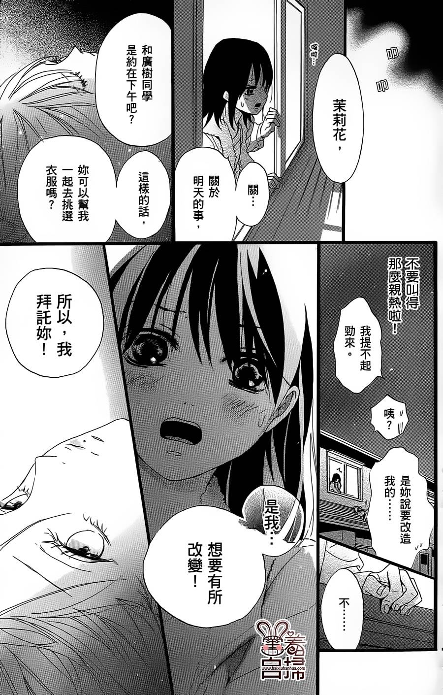 茉莉花VS栀子花韩漫全集-短篇无删减无遮挡章节图片 