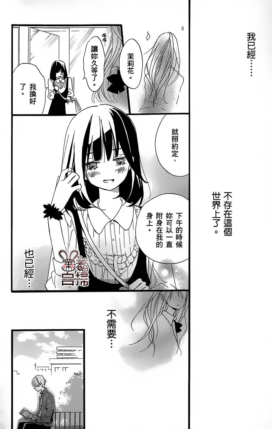 茉莉花VS栀子花韩漫全集-短篇无删减无遮挡章节图片 