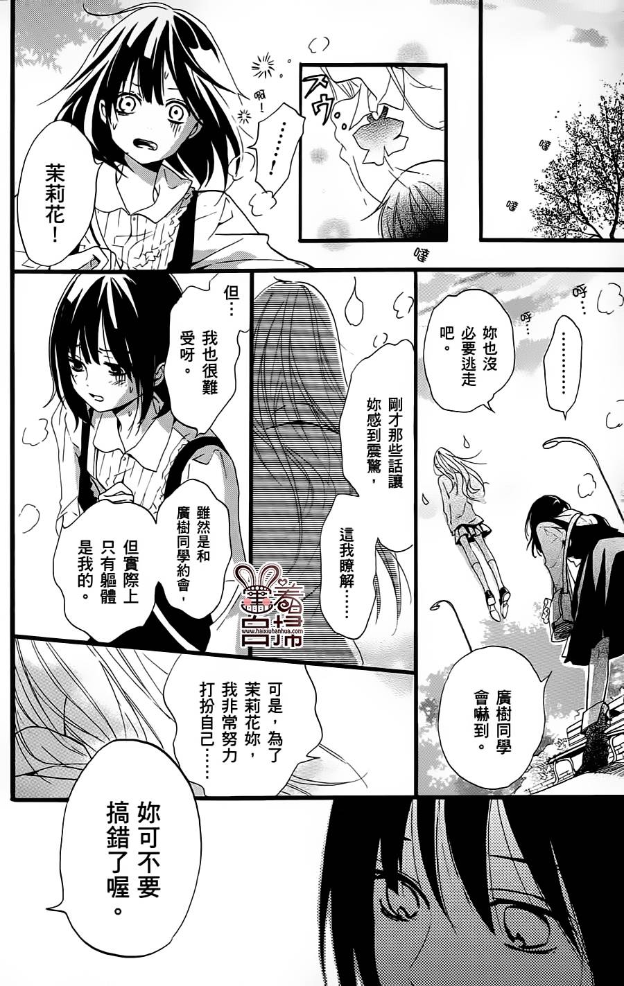 茉莉花VS栀子花韩漫全集-短篇无删减无遮挡章节图片 