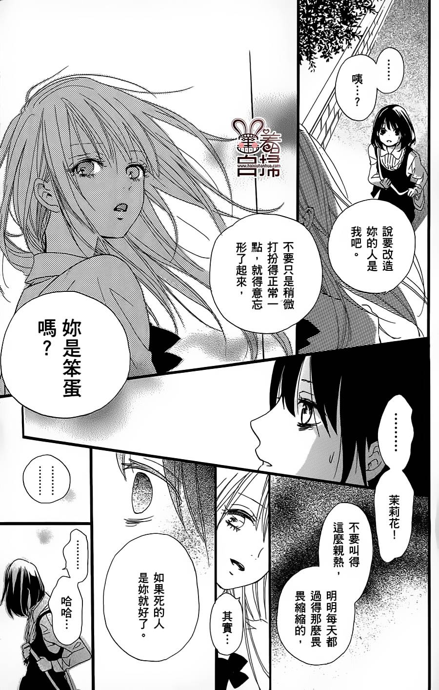 茉莉花VS栀子花韩漫全集-短篇无删减无遮挡章节图片 
