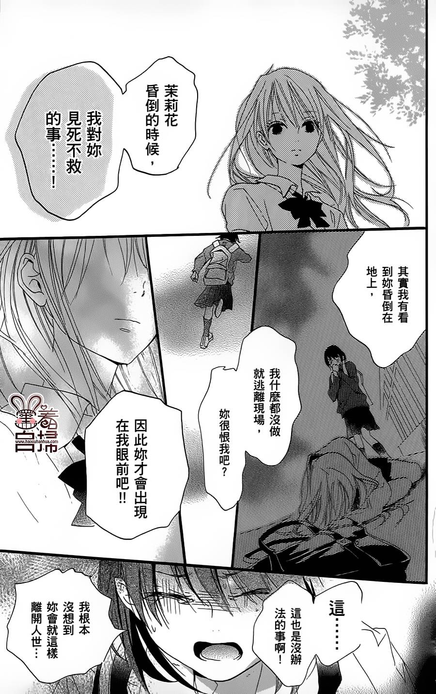 茉莉花VS栀子花韩漫全集-短篇无删减无遮挡章节图片 