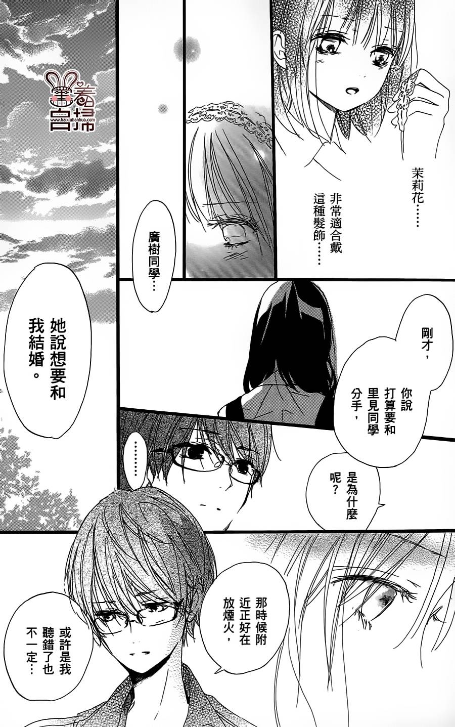 茉莉花VS栀子花韩漫全集-短篇无删减无遮挡章节图片 