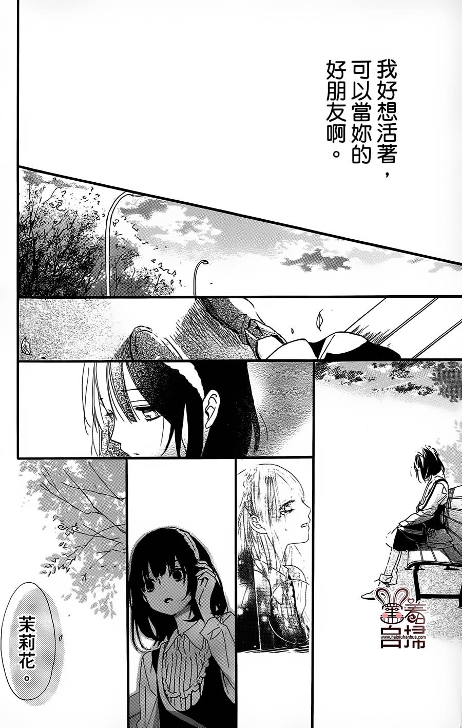茉莉花VS栀子花韩漫全集-短篇无删减无遮挡章节图片 