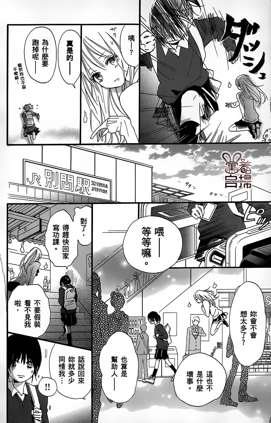 茉莉花VS栀子花韩漫全集-短篇无删减无遮挡章节图片 