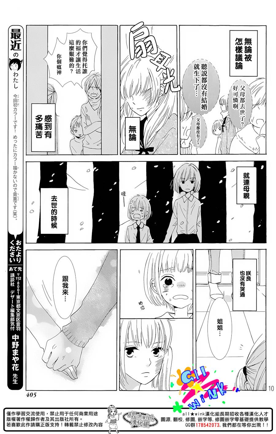 再见 樱花韩漫全集-短篇无删减无遮挡章节图片 